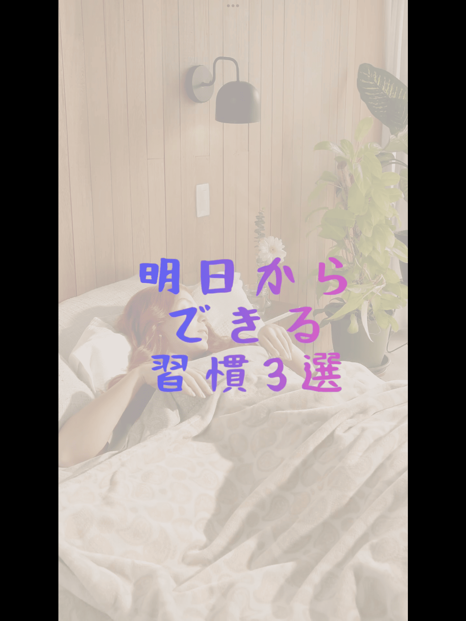 明日からできる痩せる習慣3選