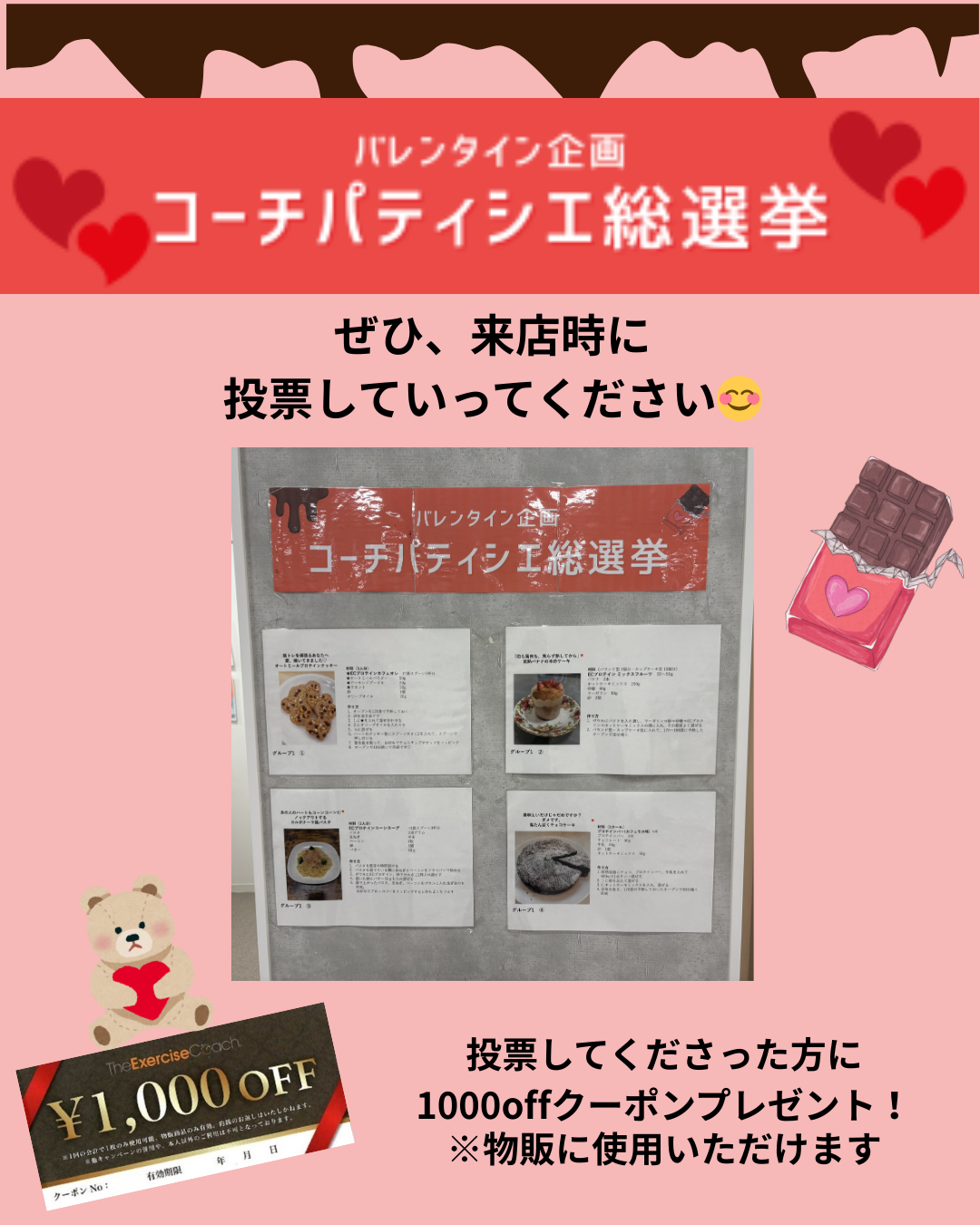 🍰コーチパティシエ総選挙🍫