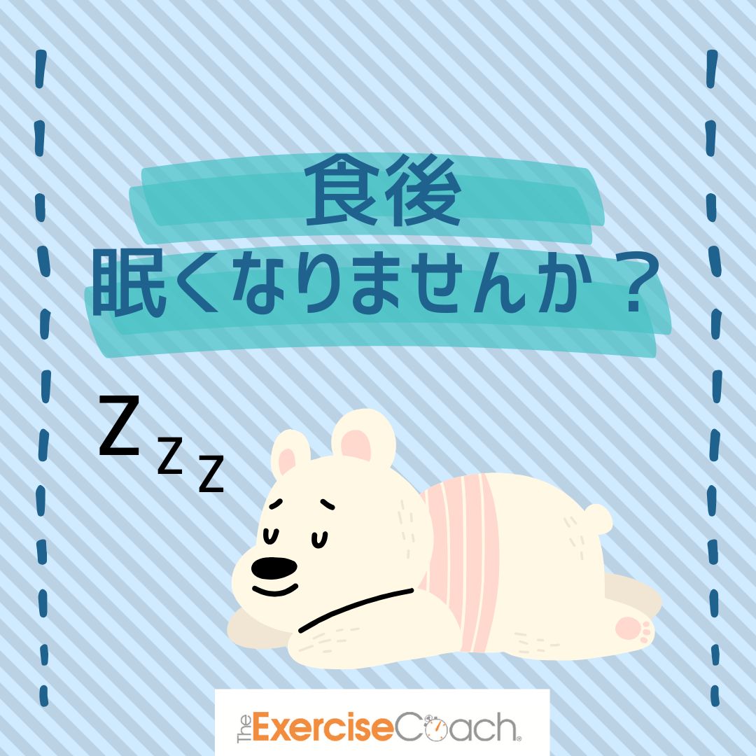 血糖値スパイクについて