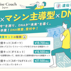 ＼ ✨遺伝子検査　販売開始キャンペーン✨ 4月末まで！20%OFF ／