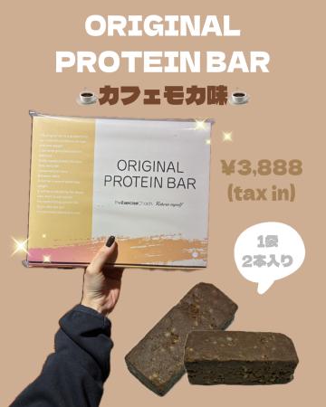 プロテインバー カフェモカ味のご紹介☕