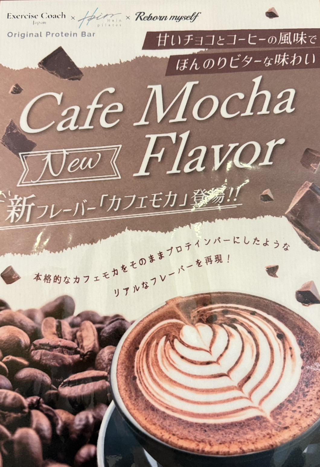 プロテインバー　カフェモカ味