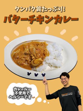 ヘルシーバターチキンカレー🍛