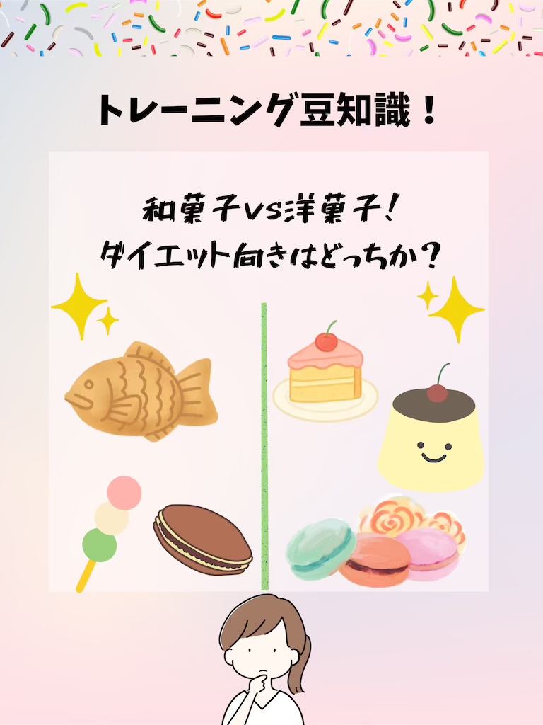 ダイエットに向いているのは和菓子vs洋菓子どっち？