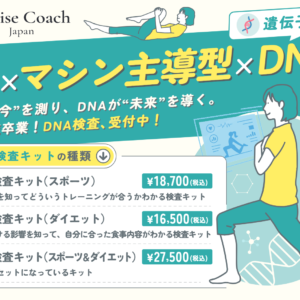 遺伝子検査キット、販売開始！！