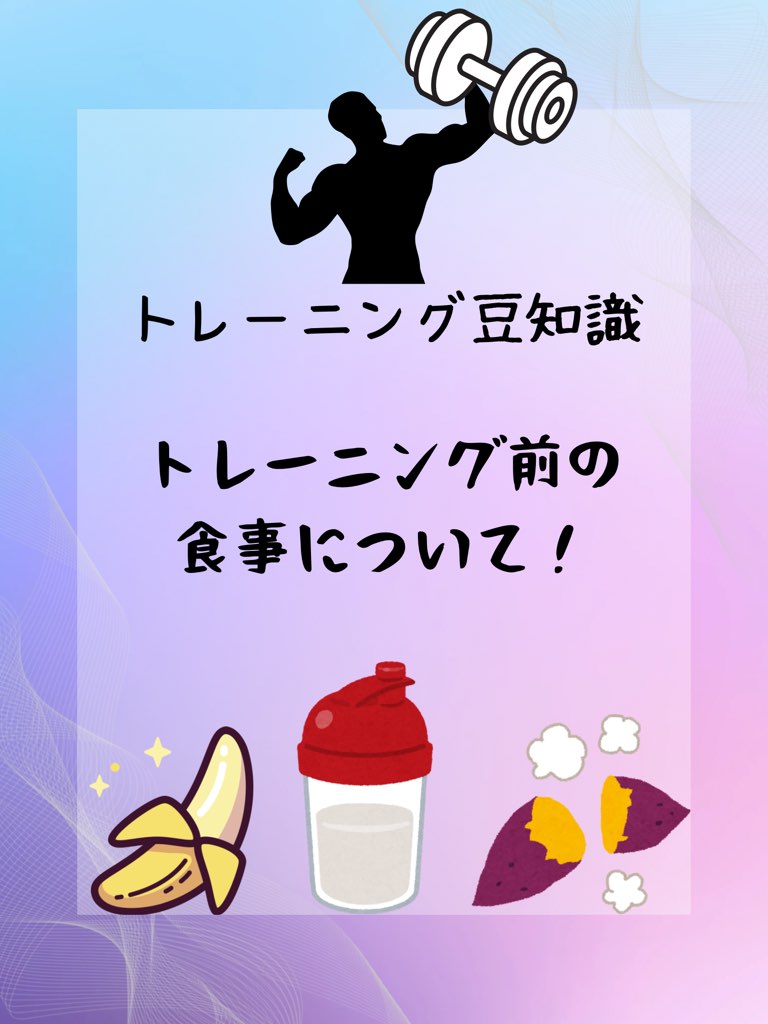 🏋️‍♂️ジム前に食べるべき食材とは？