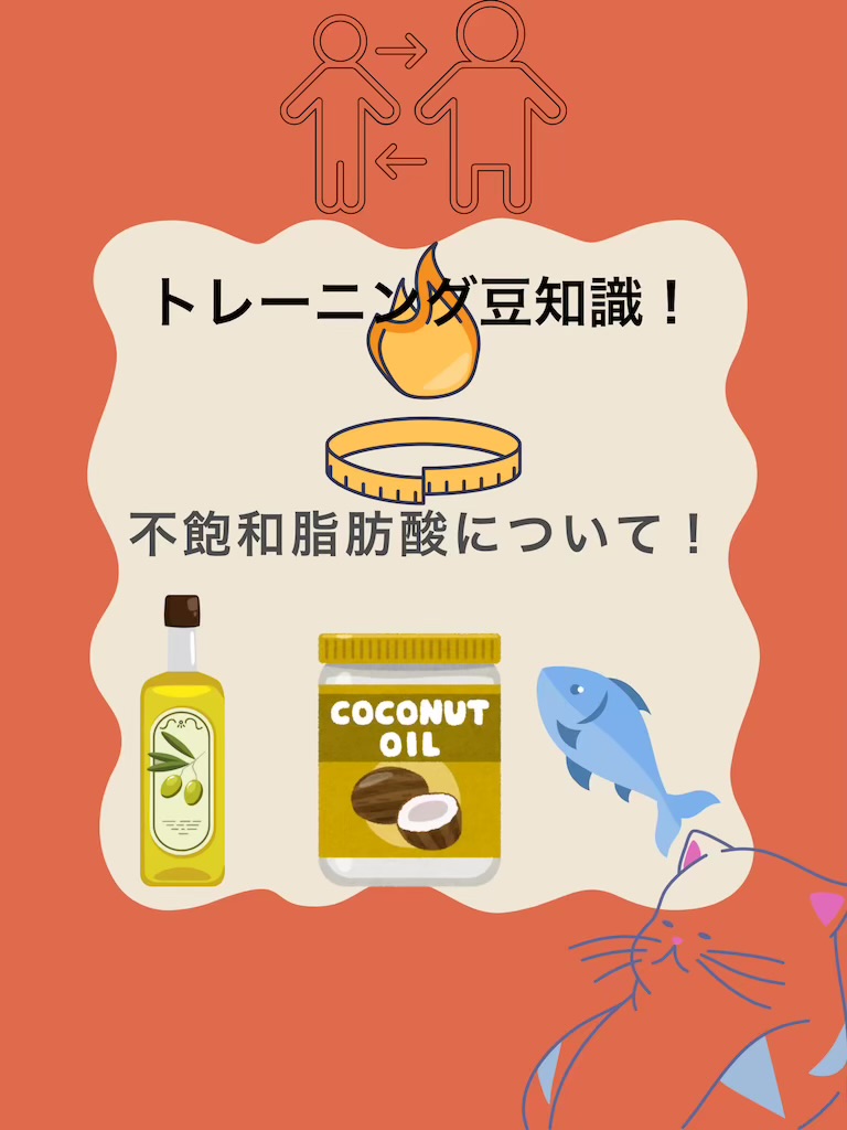 不飽和脂肪酸とは？🥑