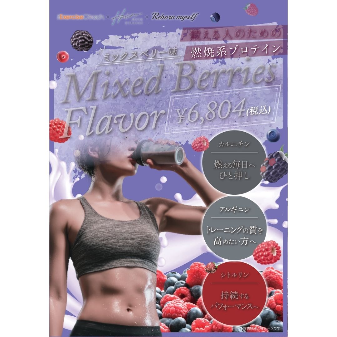 プロテイン新フレーバー登場！