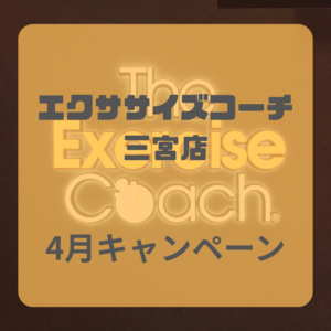 4月イベント