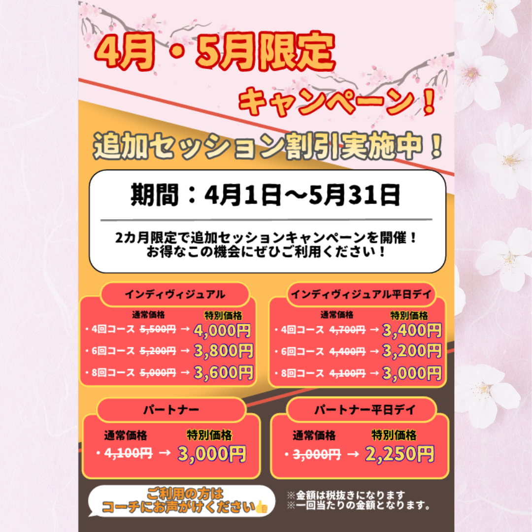 4月・5月限定キャンペーン