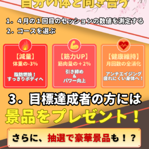 🌟新年度イベント🌟自分の体と向き合う