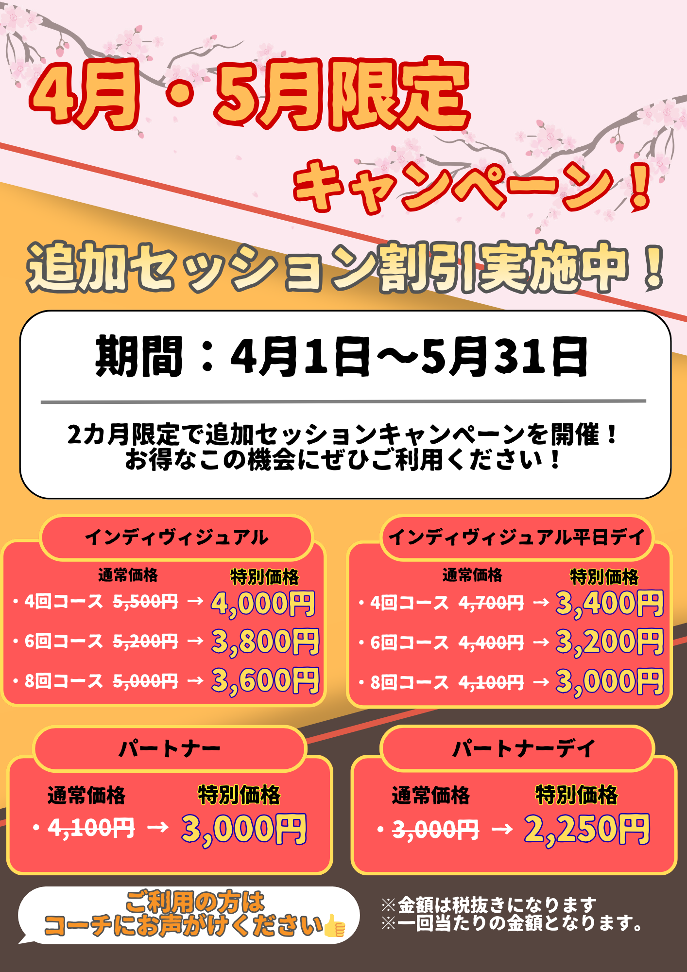 🌸4月5月限定 追加セッションオプションキャンペーン🌸