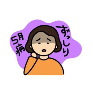 五月のなんとなく不調、その正体は自律神経の乱れかもしれません