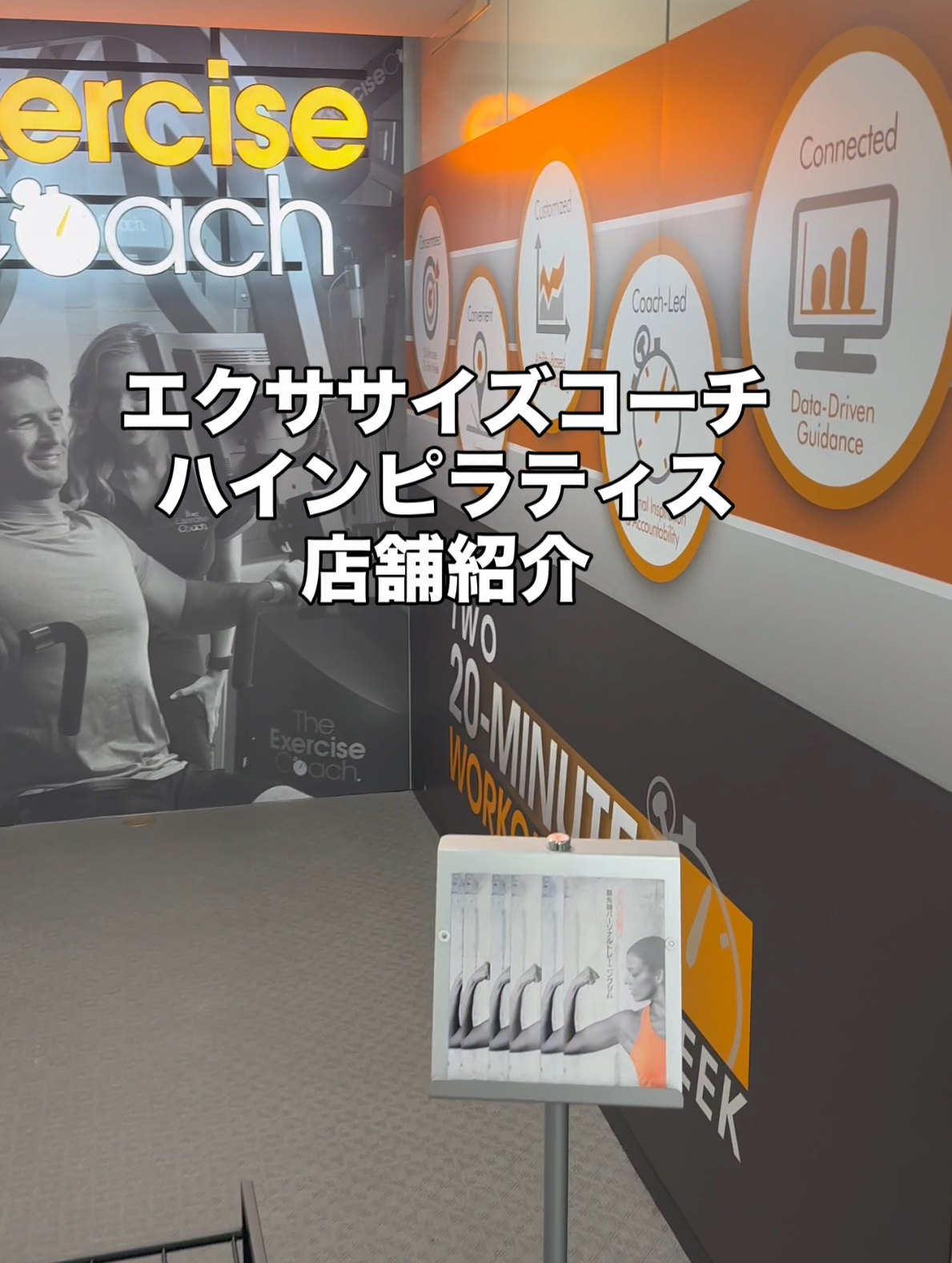 エクササイズコーチ・ハインピラティス京都四条烏丸店店内紹介