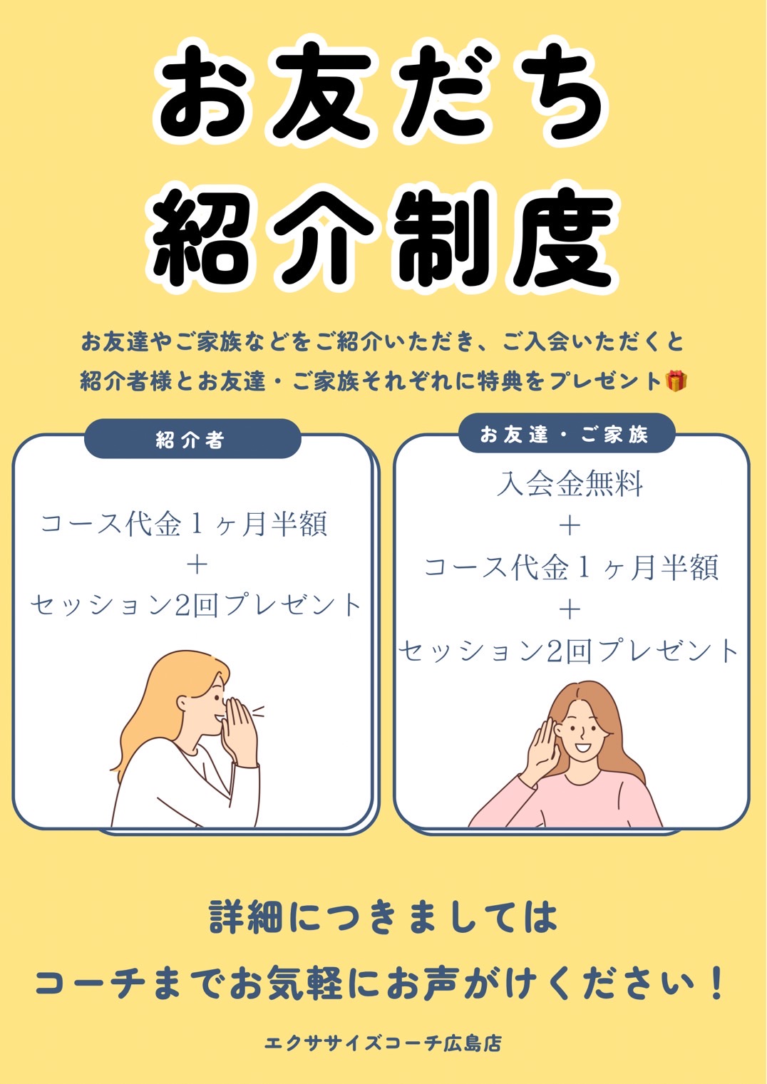 紹介制度のご案内！