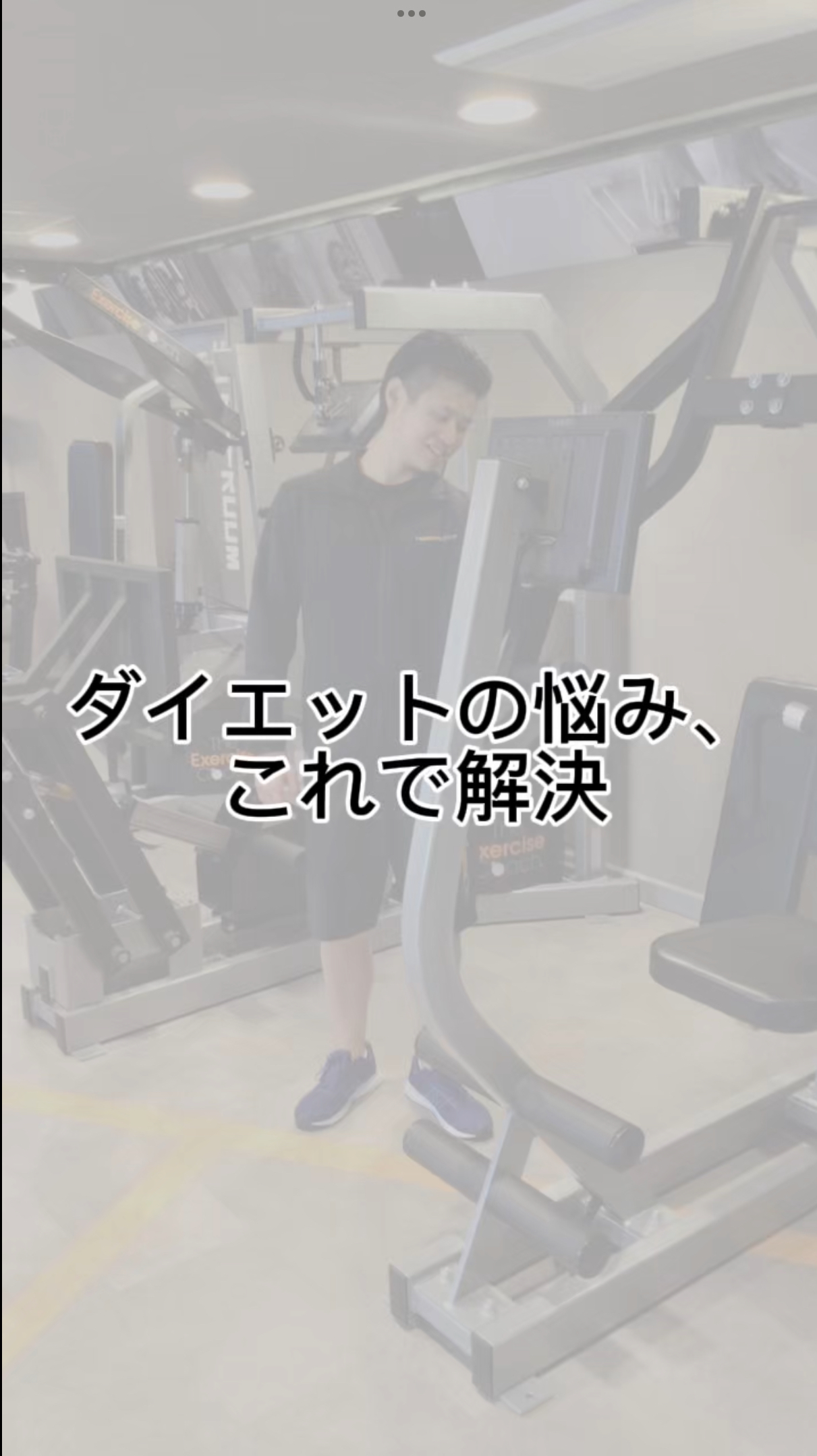 ダイエットの悩みこれで解決！