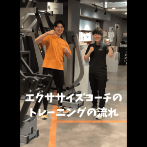 トレーニングの流れ