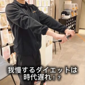 「我慢するダイエットは時代遅れ！？」