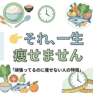 ダイエットについて！