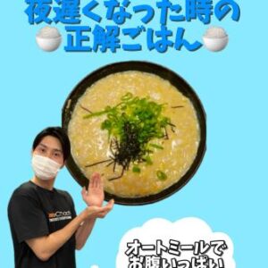 夜遅くなった時の正解ご飯