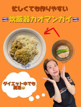 簡単カオマンガイの作り方✨