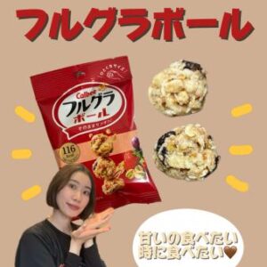 ダイエット中にオススメの間食