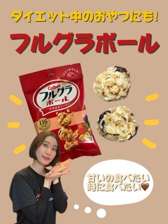 ダイエット中にオススメの間食