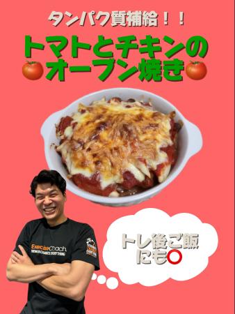 タンパク質レシピ🍅トマトとチキンのオーブン焼き