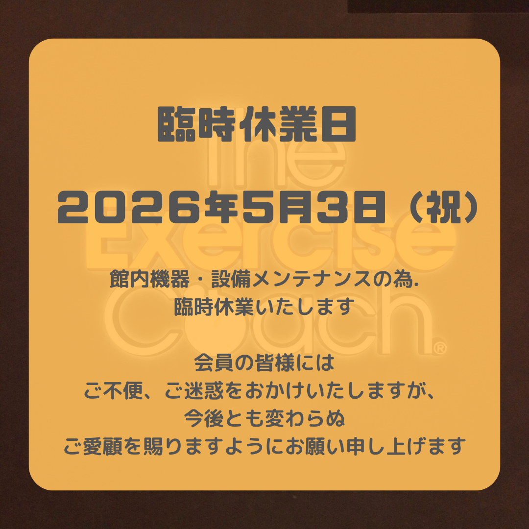 臨時休業について