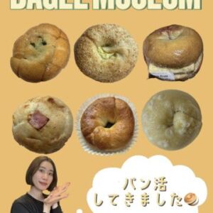 ベーグルミュージアム🥯