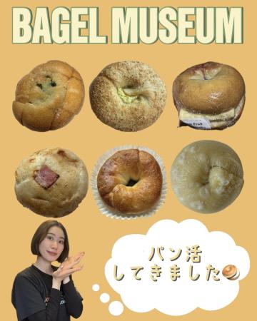 ベーグルミュージアム🥯