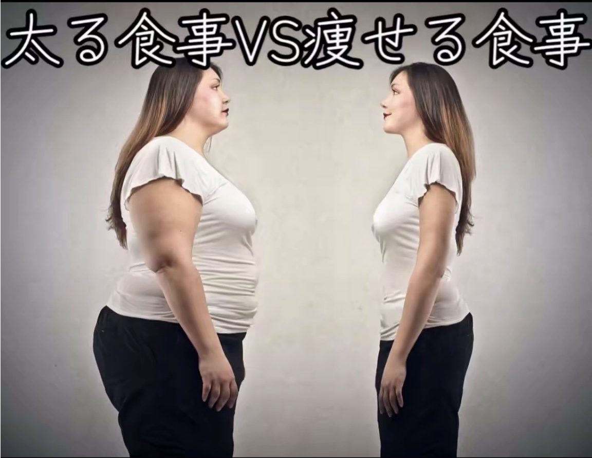 【太る食事 vs 痩せる食事】🍔🥗