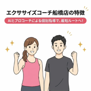 船橋店の特徴