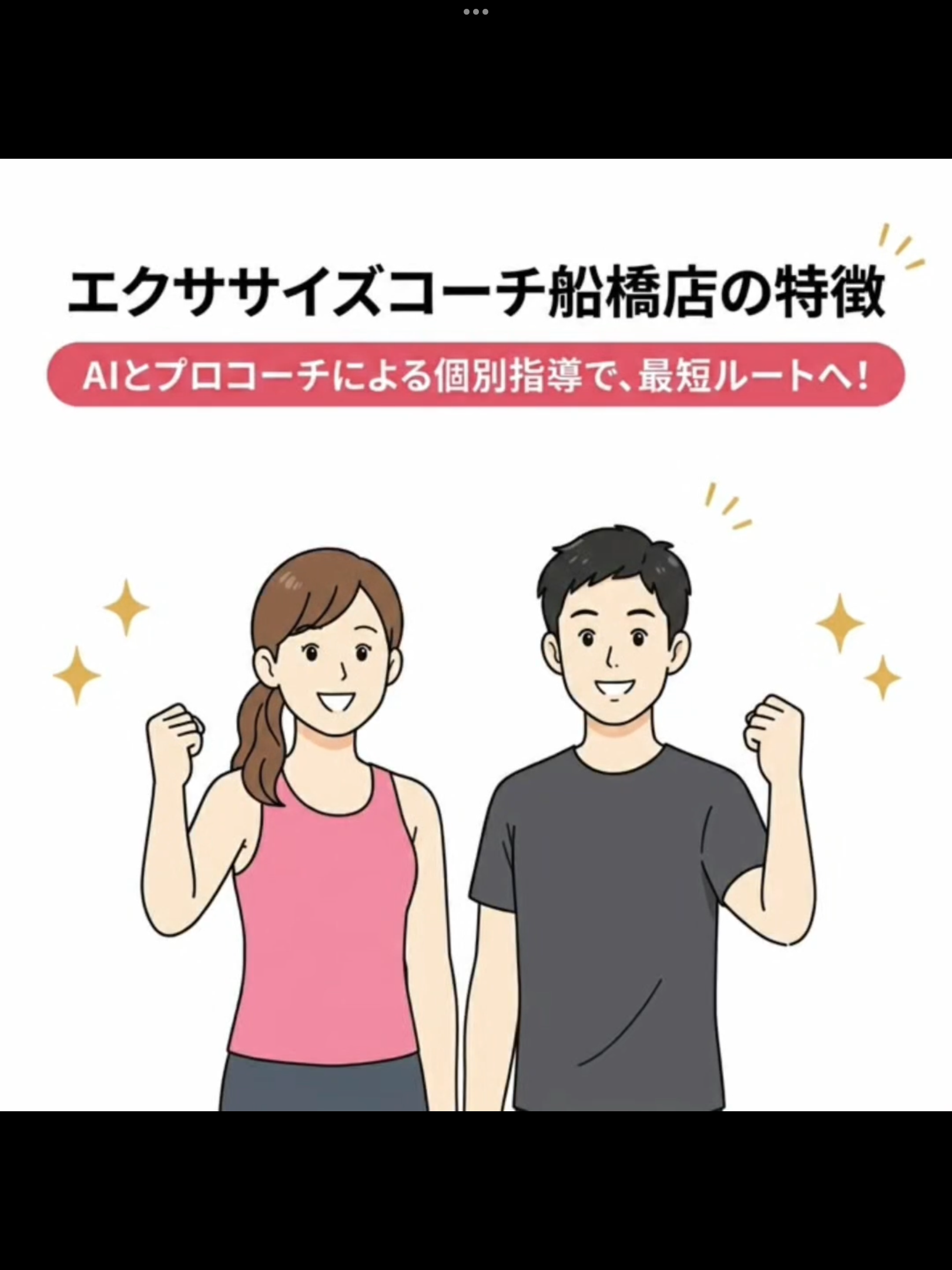 船橋店の特徴
