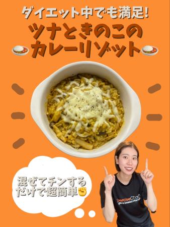 ダイエット中でもOK！ツナときのこのカレーリゾット