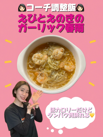 コーチの調整飯