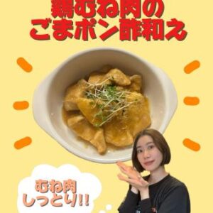 鶏むね肉の美味しいレシピ