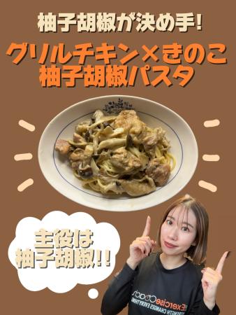 グリルチキンの柚子胡椒パスタ
