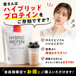 ホエイとソイのハイブリッドプロテイン