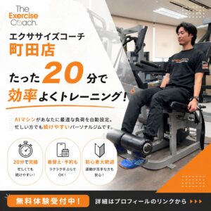 エクササイズコーチ町田店