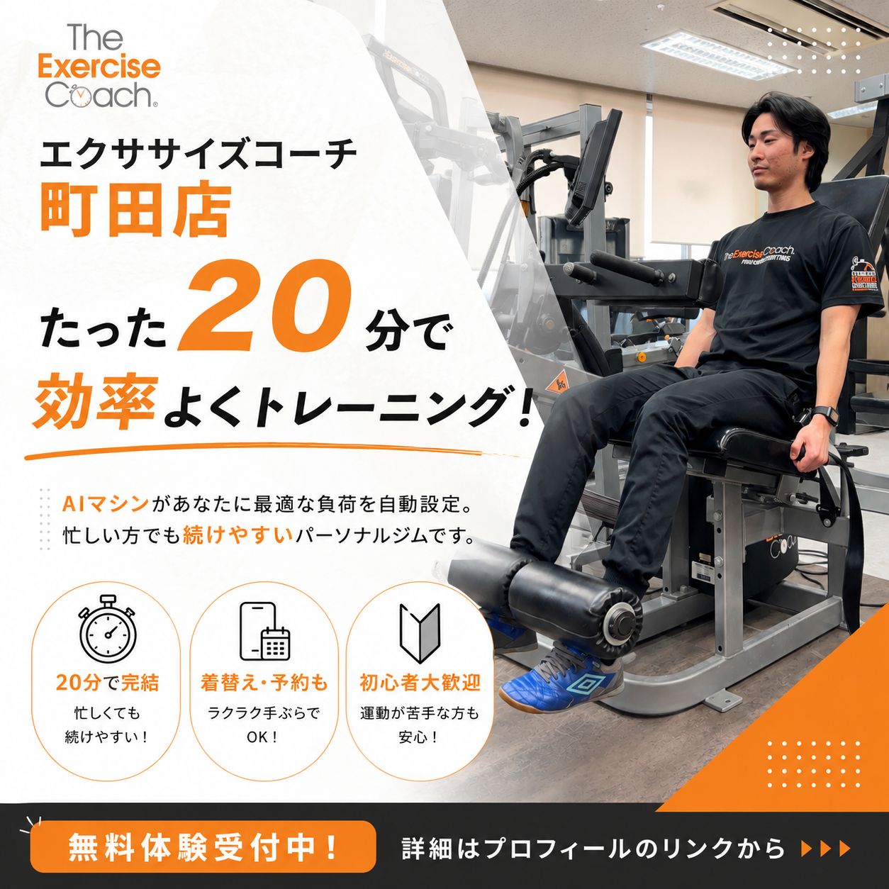 エクササイズコーチ町田店