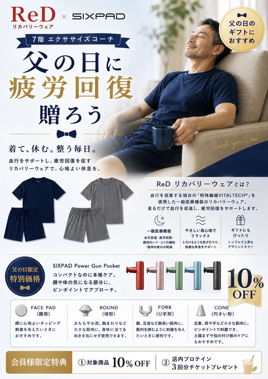 言葉にできない感謝を、父の日のギフトに