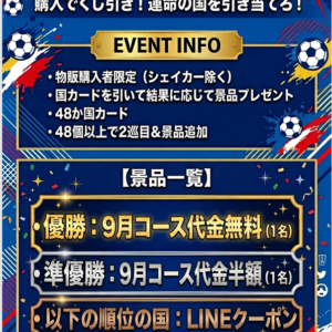 ⚽W杯　応援イベント⚽