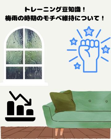 ☔梅雨の時期に下がりやすいモチベーションを維持する方法☔