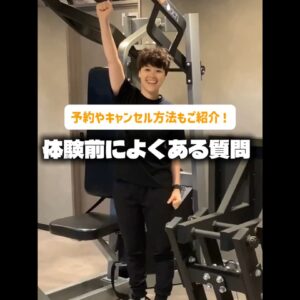 【予約の取り方について】体験前によくある質問