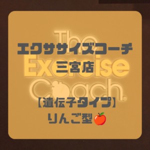 遺伝子検査タイプ