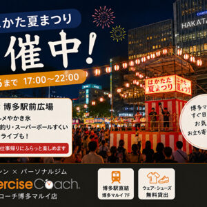 はかた夏まつりは今日から開催！