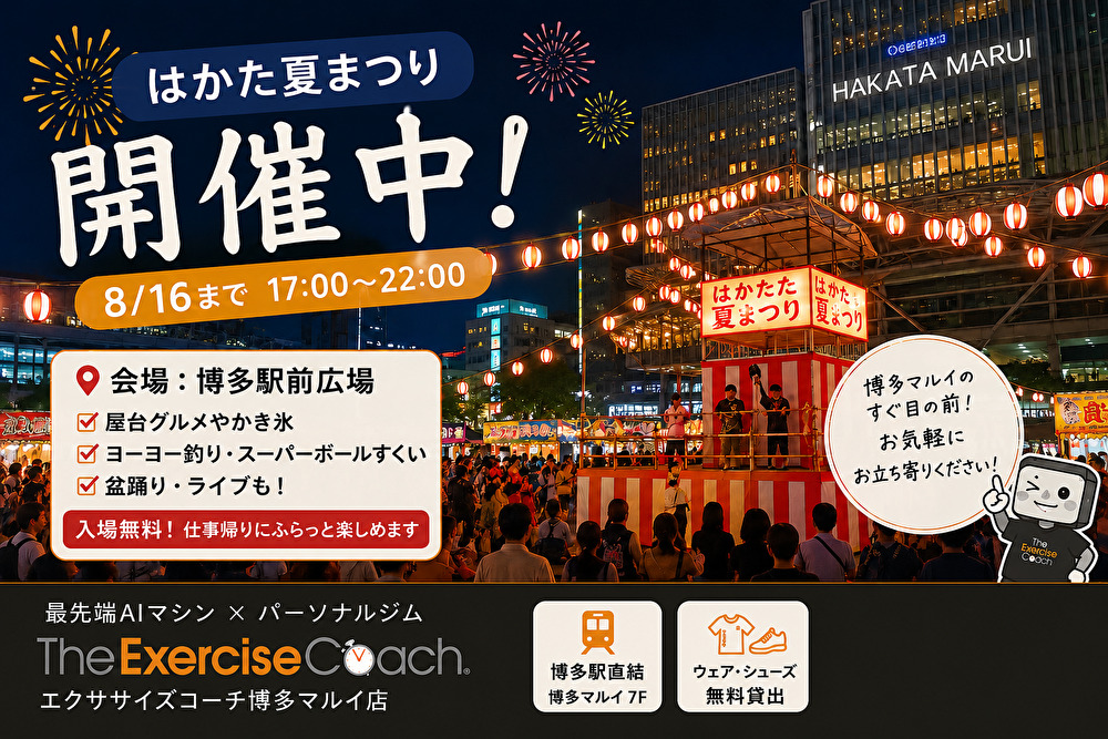 はかた夏まつりは今日から開催！