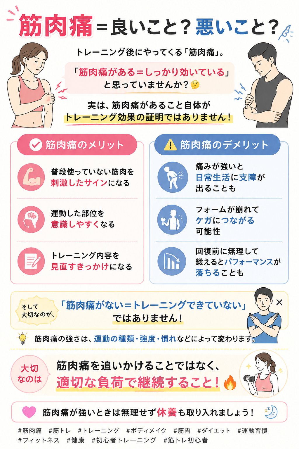 💥筋肉痛＝良いこと？悪いこと？