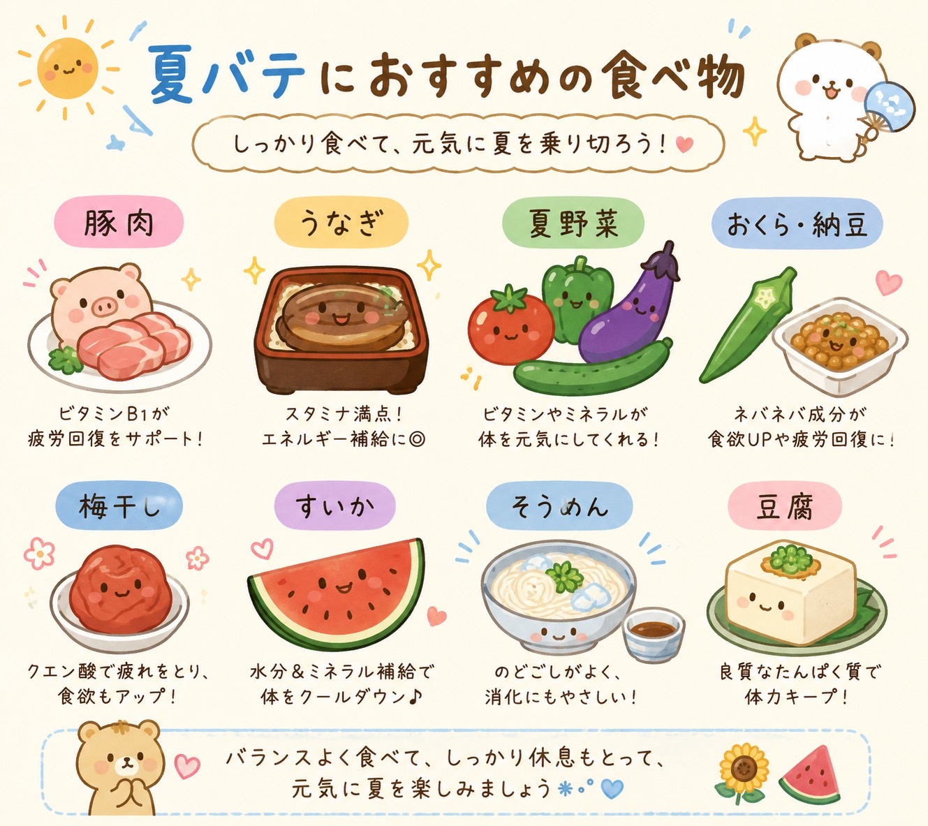 夏バテおすすめの食べ物！